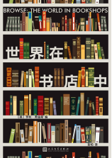 世界在书店中.png