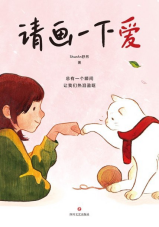 请画一下爱.png