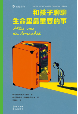 和孩子聊聊生命里重要的事.png