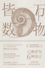 万物皆数.png