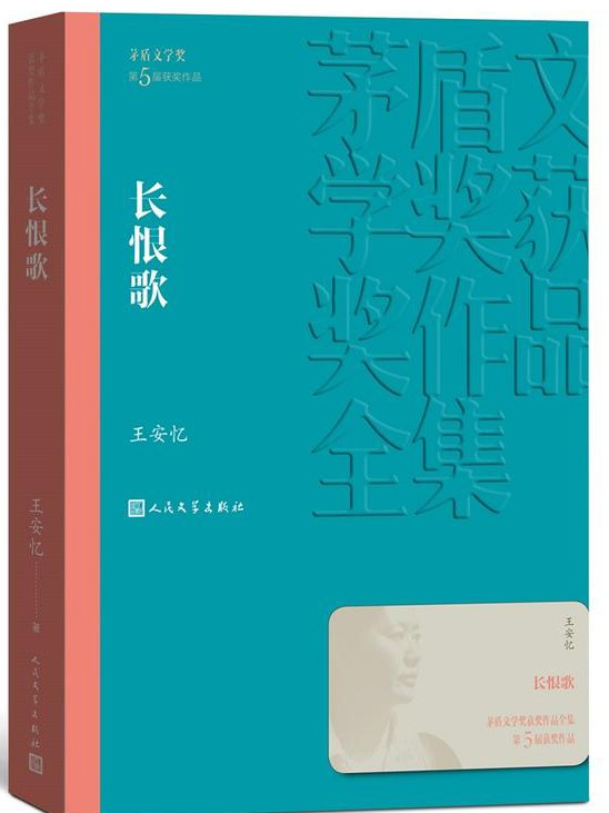长恨歌.png