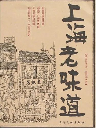 上海老味道.jpg