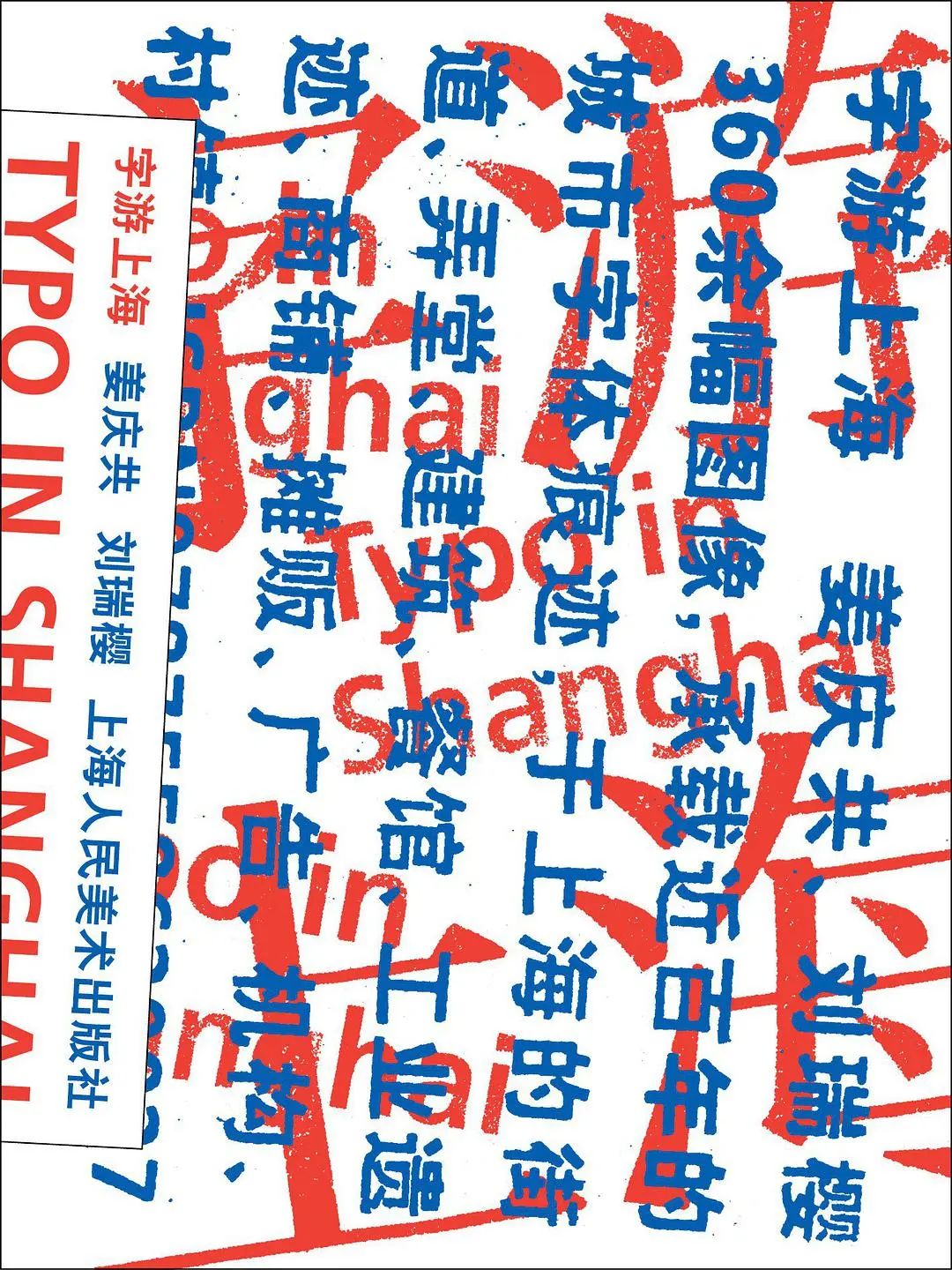 字游上海.jpg