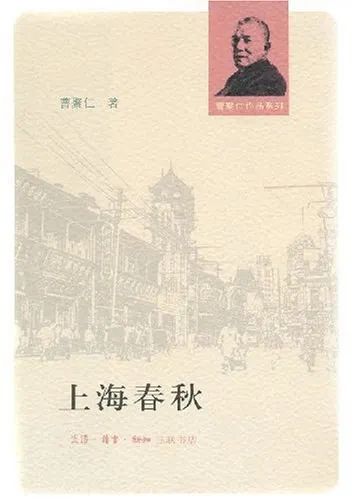 上海春秋.jpg