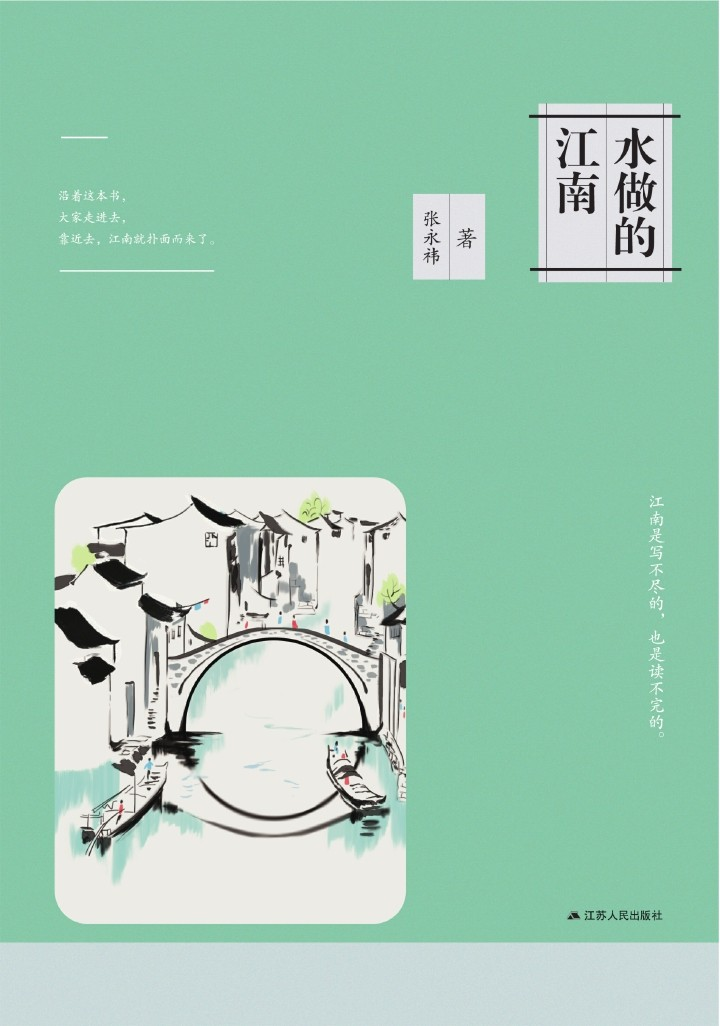 水做的江南.png