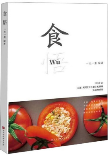 食悟.png