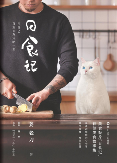 日食记.png