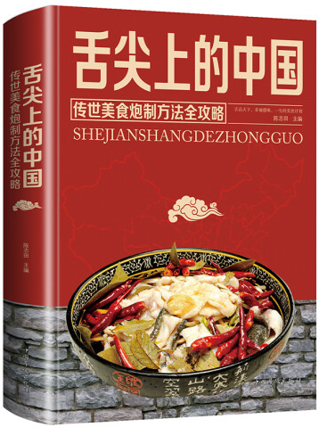 舌尖上的中国.png