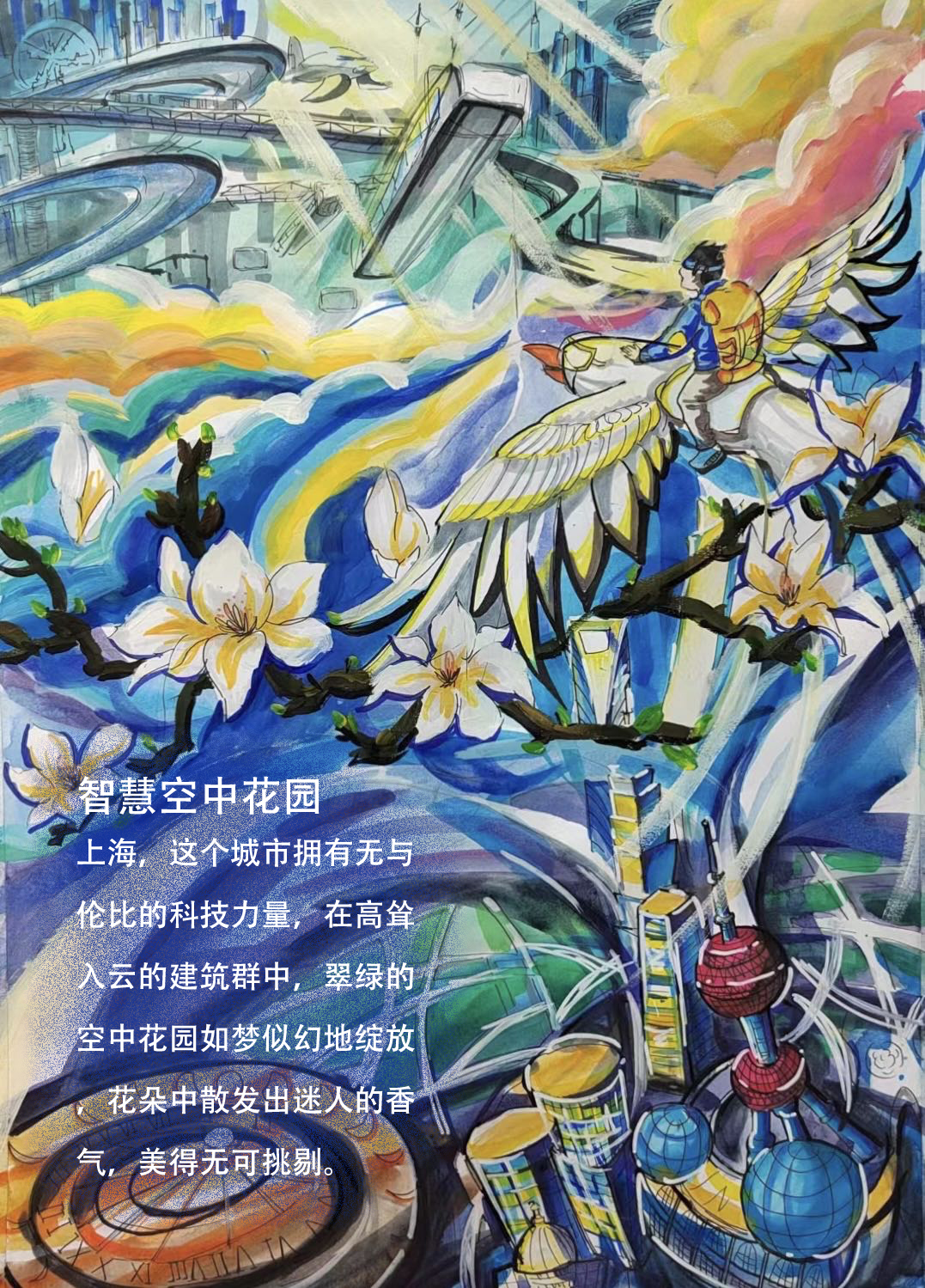 徐家汇街道-顾佳浩-飞向空中花园.jpg